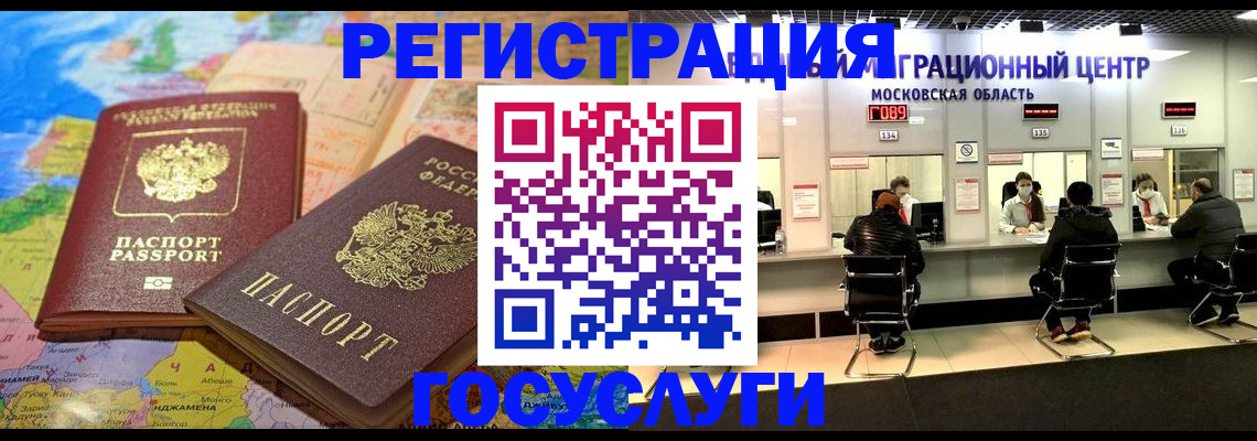 временная регистрация недорого в Рассказово
